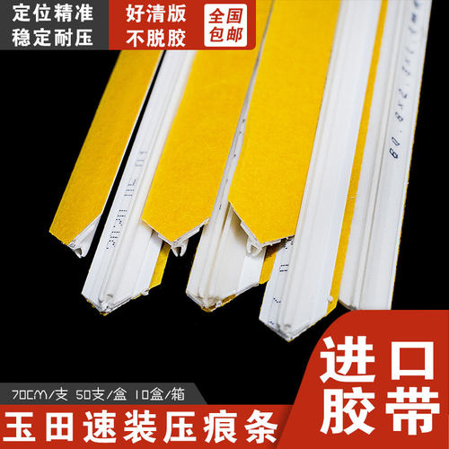 玉田压痕条速装压痕模暗线条压槽模模切印刷耗材压痕线
