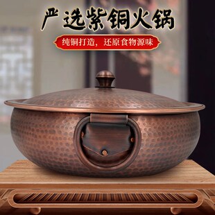 特厚铜火锅电磁炉燃气家用鸳鸯纯紫铜火锅老北京铜锅涮肉锤纹火锅