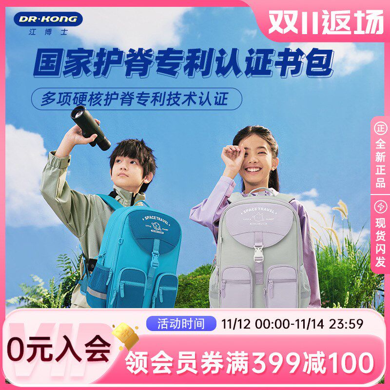 江博士书包小学生三到六年级减负护脊超轻2024新款男女儿童背包