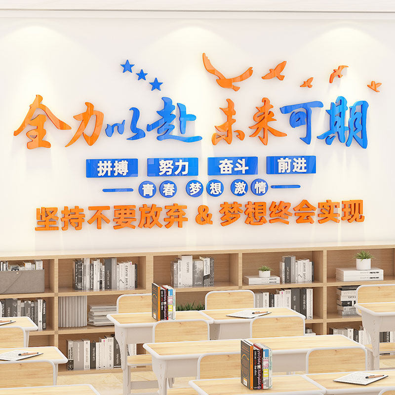 班级文化墙贴辅导培训补习班教室布置墙面装饰小学生励志文字标语,家居饰品,文化墙贴,淘宝优惠券,粉丝福利购,淘宝优惠卷