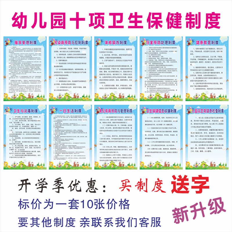 幼儿园十项卫生保健制度托幼机构规章制度一日生活制度膳食管理牌