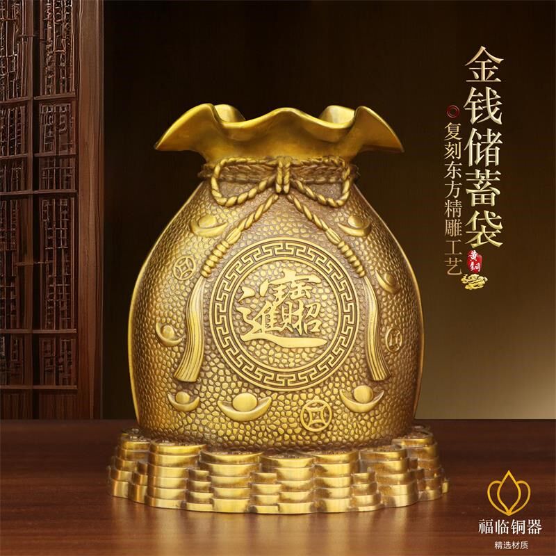 金钱储蓄袋纯黄铜摆件室内客厅家用存钱罐聚宝盆福袋装饰开业礼品