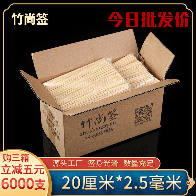 烧烤一次性竹签20厘米*2.5毫米6000支箱装关东煮里脊肉冷面肉串签
