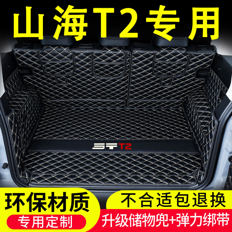 25款奇瑞捷途山海T2后备箱垫全包围CDM混动专用汽车用品内饰改装,汽车用品/电子/清洗/改装,专车专用后备箱垫,淘宝优惠券,粉丝福利购,淘宝优惠卷