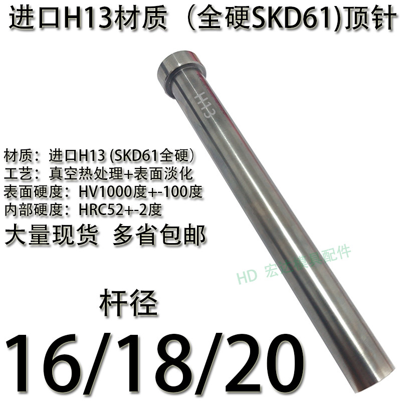 精密模具进口H13材质全硬顶针/SKD61全硬顶杆推杆/16/18/20