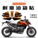 画贴 饰拉花版 适用KTM790 890duke防磨刮油箱贴防滑鱼骨保护贴改装