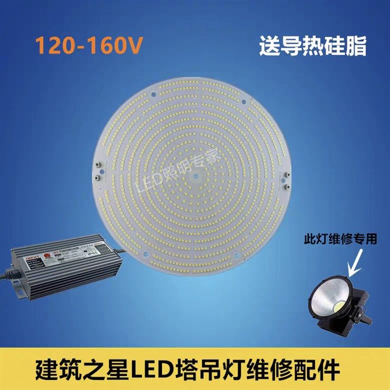 LED塔吊灯配件灯板高亮光源板亚明建筑之星工地探照灯灯芯驱动器,家装灯饰光源,灯具配件,淘宝优惠券,粉丝福利购,淘宝优惠卷