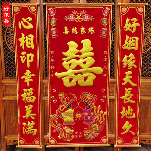 中堂绒布对联喜字结婚联挂画拜堂成亲婚庆用品正堂客厅中式仪式