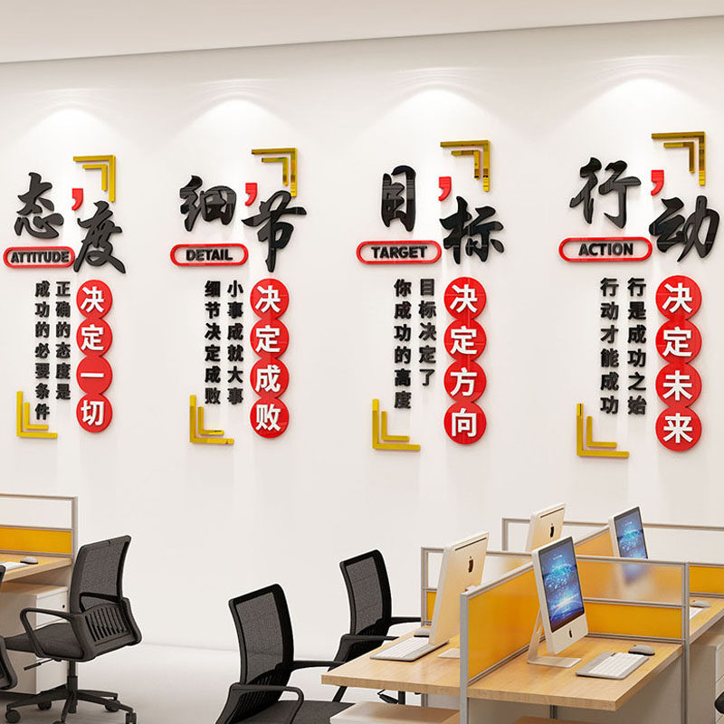 办公室墙面装饰励志标语墙贴会议室布置公司形象背景墙企业文化墙