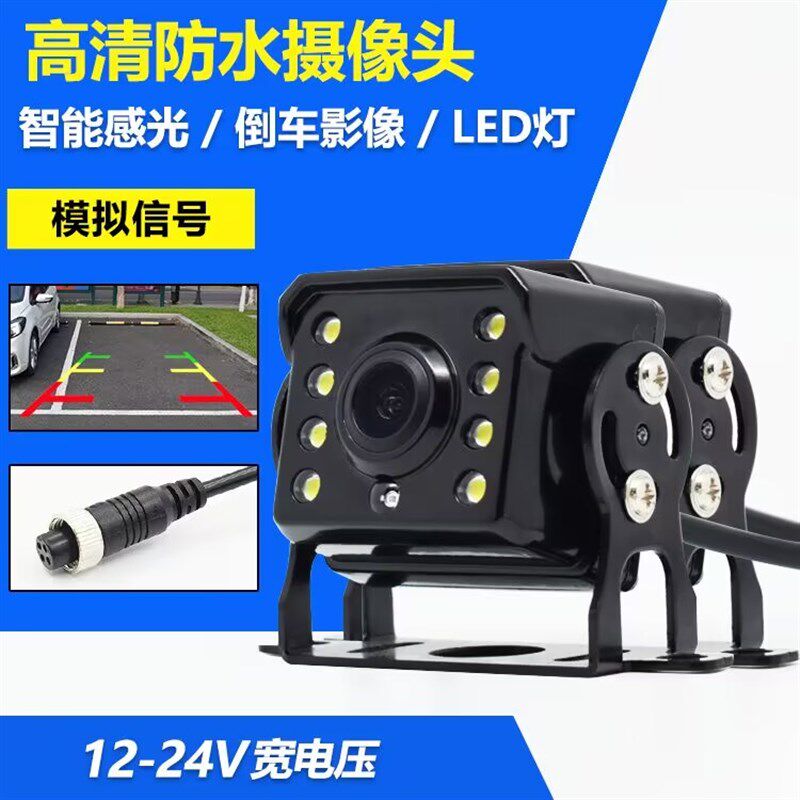货客汽大巴车倒车后视摄像头12v24v通用高清夜视防水车载ahd影像