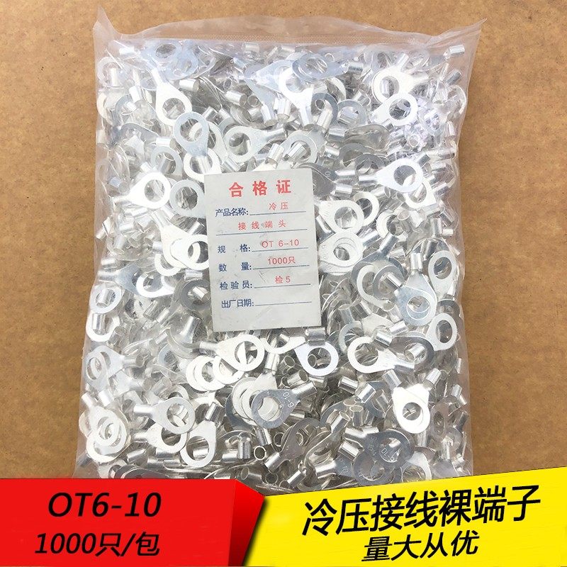 OT6-10 冷压圆形O型裸接线端子线鼻子 厚0.7MM 黄铜1000只