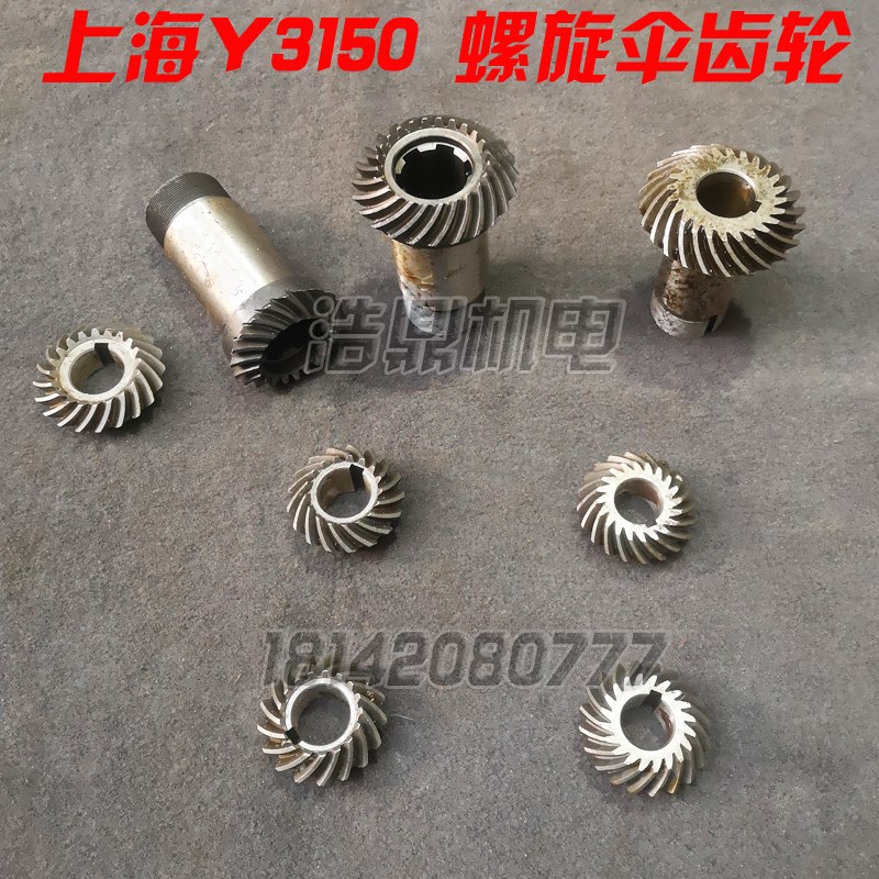 上海机床厂Y3150滚齿机配件刀架螺旋伞齿轮Z17/17 Z20/20 24/24