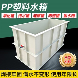 PP塑料养鱼池定制水箱耐酸碱耐腐蚀污水处理沉淀池电镀酸洗槽鱼箱