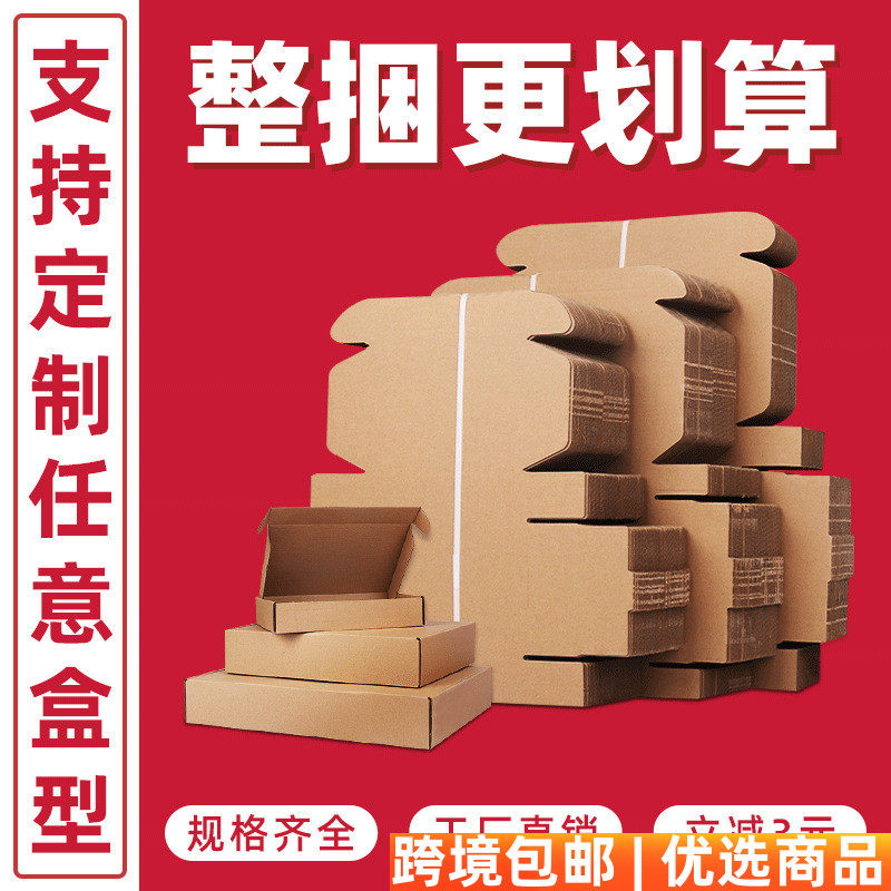 飞机盒快递箱特硬纸盒子长方形打包纸箱子手幅包装盒,3C数码配件,数码收纳整理包,淘宝优惠券,粉丝福利购,淘宝优惠卷