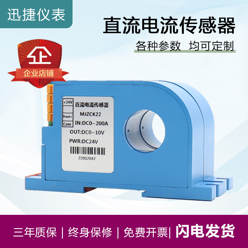 直流电流变送器穿孔霍尔传感器0-100A转4-20mA电量互感器隔离模块