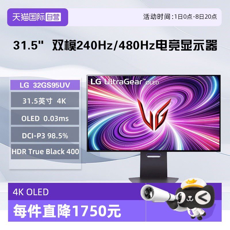 【自营】LG 32GS95UV 31.5英寸4K OLED显示器 双模240Hz/480Hz,电脑硬件/显示器/电脑周边,娱乐办公显示器/随心屏/移动屏,淘宝优惠券,粉丝福利购,淘宝优惠卷