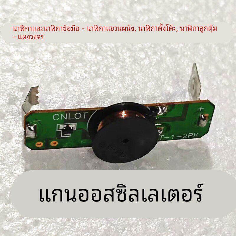 钟表配件线路板电子组件分离式强劲挂钟摇摆器电路板石英钟摆动器