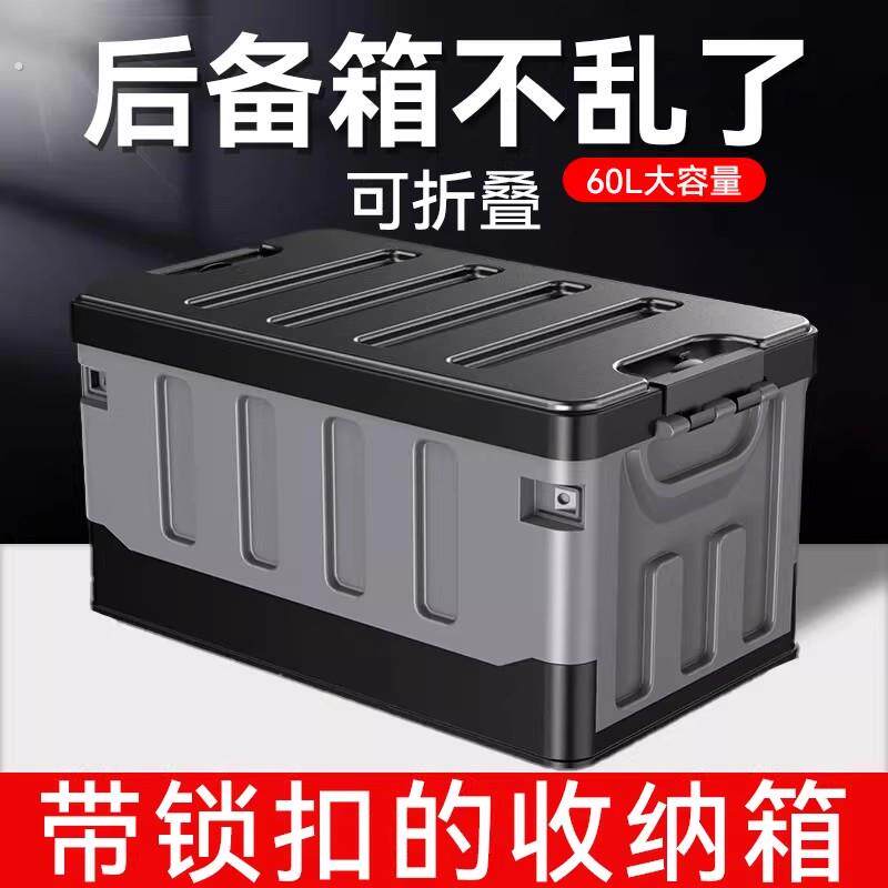 后备箱收纳盒户外露营折叠塑料箱置物整理箱家用衣服车载储物神器