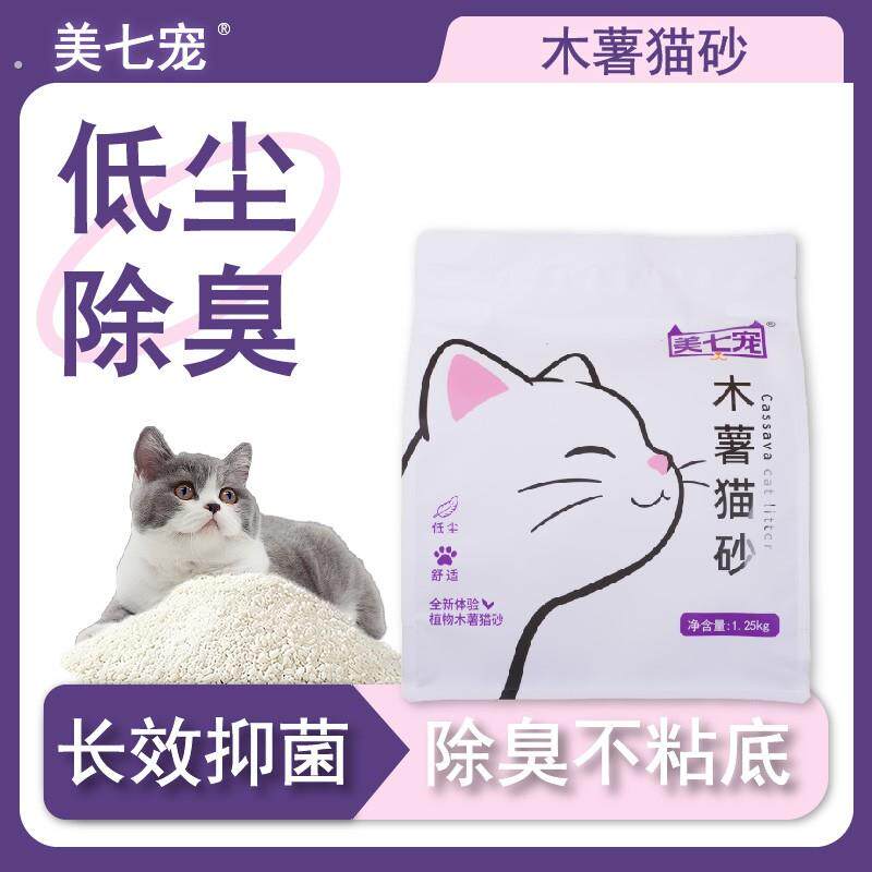 美七宠低尘强效除臭闪电结团白色纯植物木薯猫砂。
