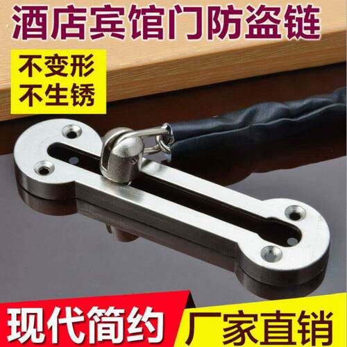 加厚不锈钢门链酒店宾馆安全锁炼门扣门栓插销