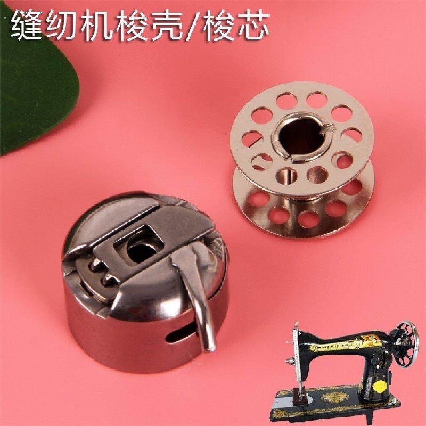 老式脚踏家用缝纫机配件梭壳梭芯套锁壳蜜蜂牌蝴蝶牡丹梭心梭子