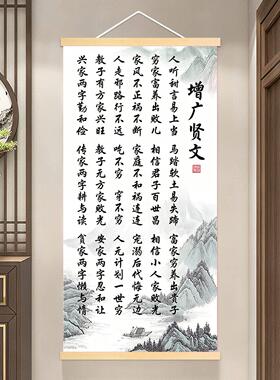 增贤广文挂画中式书房氛围增广贤文书法青云志字画客厅装饰画