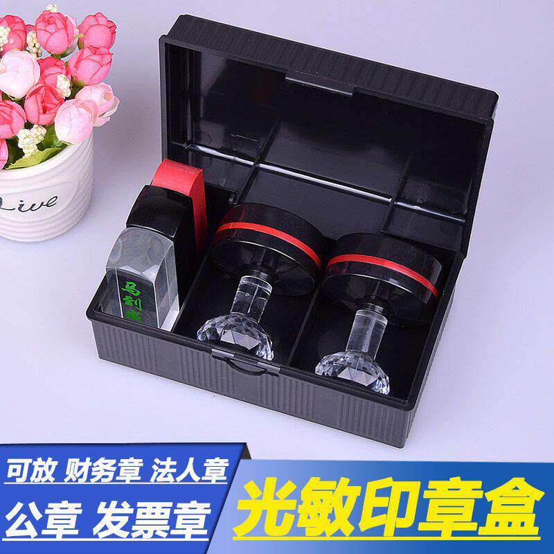 印章印泥一体盒多功能塑料印章盒大号印鉴盒子光敏原子印章收纳盒