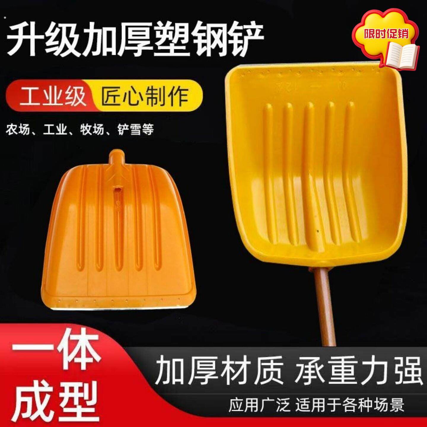 齐家钢化塑料锹加厚一体成型农用塑料铁锹钢丝网加铁片多功能铲子
