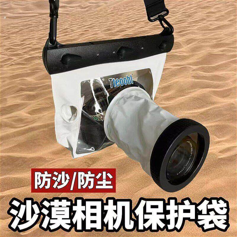 相机防沙保护套户外拍摄旅游沙漠漂流海边单眼防水袋浮潜水套透明