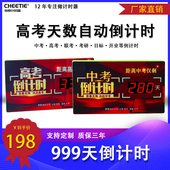 高考倒计时电子显示器倒计时提醒器天数中考倒计时牌电子日历定制