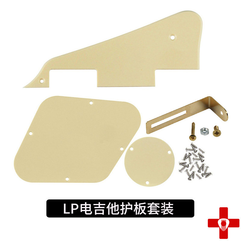 电吉他护扳LP 前盖板 LP电吉他前盖板后盖板 EPI前后面护板带支架