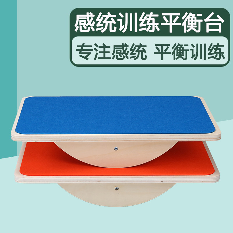平衡板感统台器材训练器幼儿园儿童家用幼儿康复凳前庭失调玩具木
