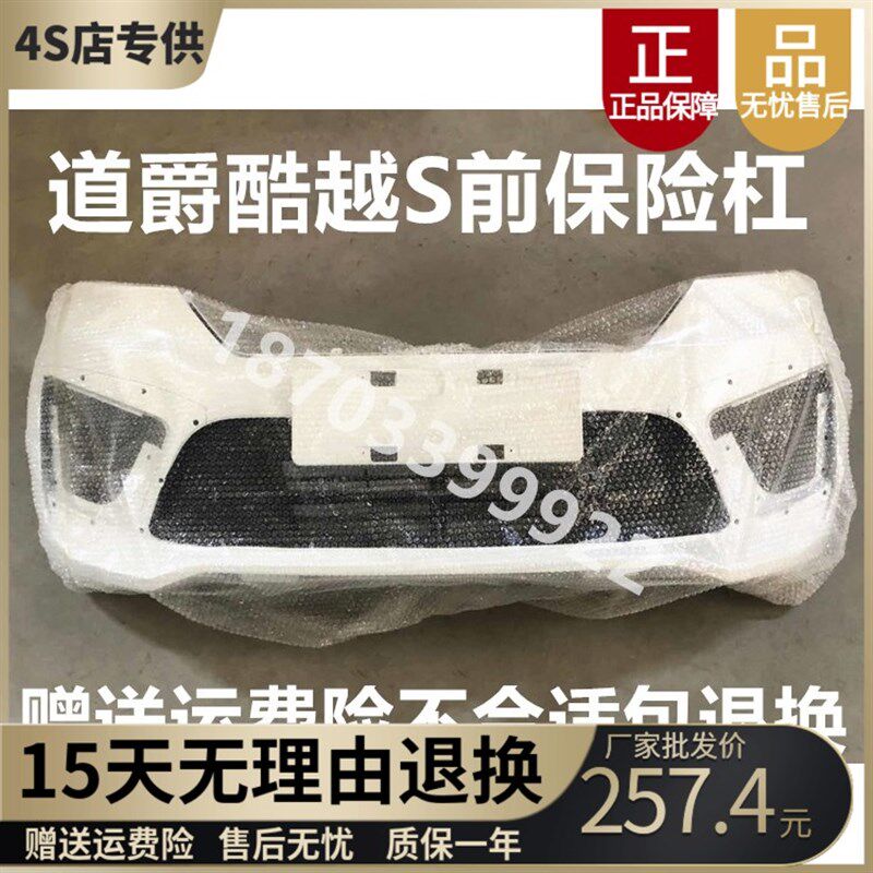适配原厂道爵四轮电动汽车配件酷越S前后保险杠前后护杠前杠后杠