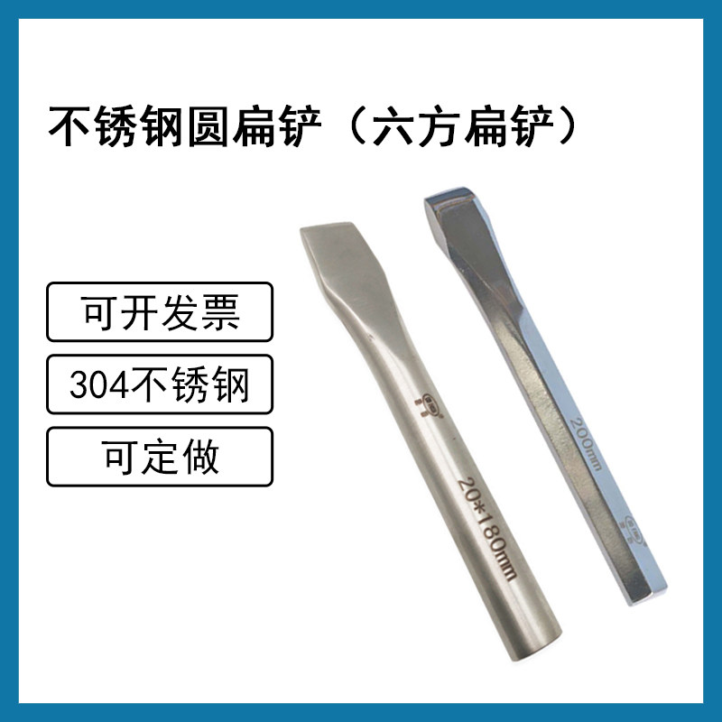304不锈钢扁铲白钢六角六方圆钢扁铲160mm-500mm防磁平口扁凿子