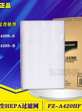 夏普空气净化器集尘过滤网FZ-A420HF适FU-A420S-B/S KJF420AA/S