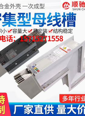 密集型母线槽 封闭式 插接式 防水 耐火 防火 1250A 1600A 2000A