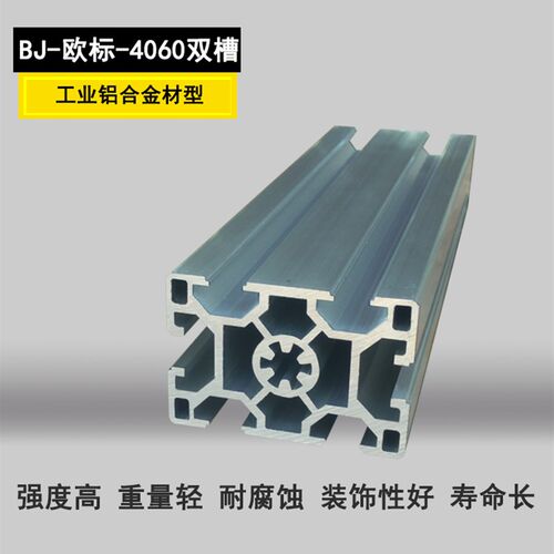 新品欧标4060工业铝型材 双槽铝型材 铝合金方管 铝型材框架 铝