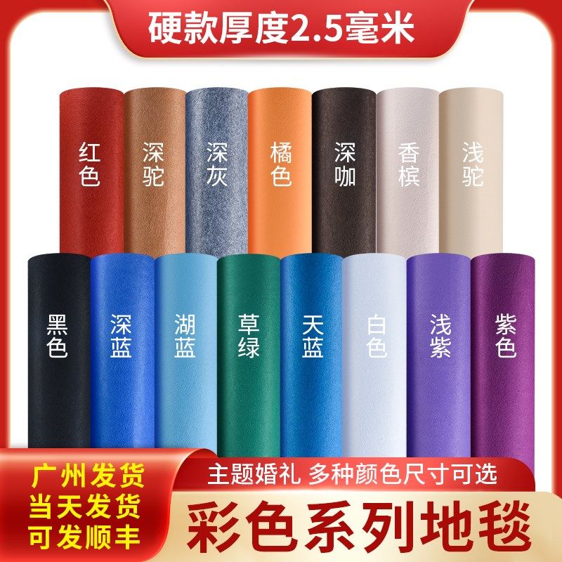 结婚庆典开业舞台深宝蓝黑白灰墨绿驼咖桔黄粉紫玫红色一次性地毯,居家布艺,厨房地垫,淘宝优惠券,粉丝福利购,淘宝优惠卷