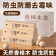 天然樟脑丸衣柜防霉防虫防蛀防霉家用防潮樟木条蟑螂丸衣物除异味