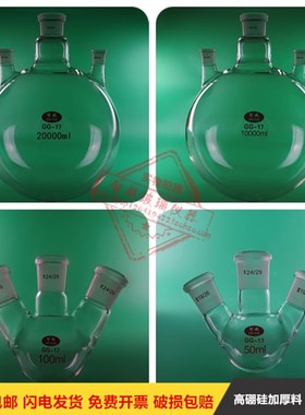三口瓶三口烧瓶50ml100ml250ml500ml1000ml2000/3000/5000/10L20L