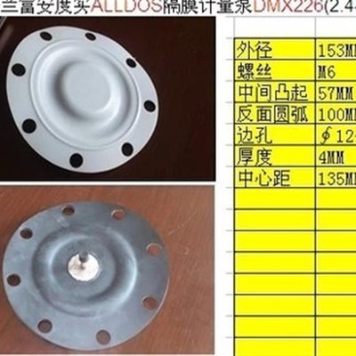 格兰富安度实计量泵膜片ALLDOS安度实膜片格兰富膜片DMX226-525