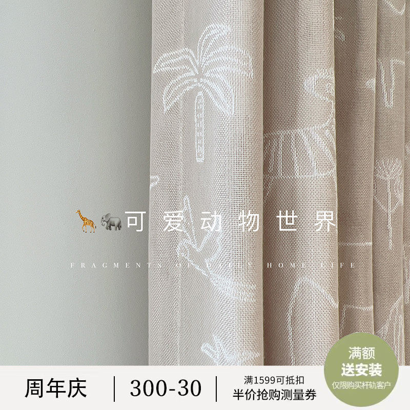 可爱小动物环保棉麻提花儿童房窗帘卧室遮光飘窗卡通不透人厚纱帘