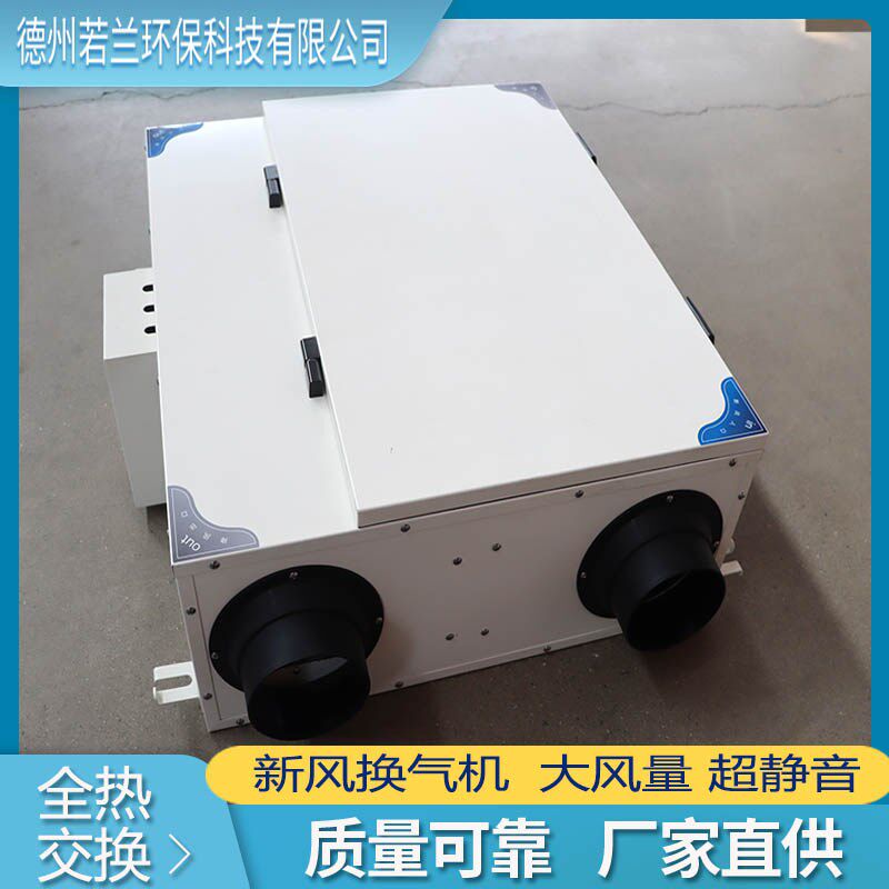 全热交换器新风换气机室内冷暖两用换风一体机全屋通风强力新风机