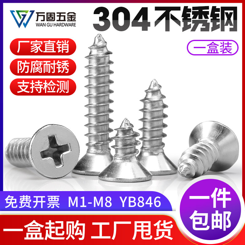 304不锈钢自攻螺丝十字平头木螺钉沉头加长自功螺钉小M4M5M6M8