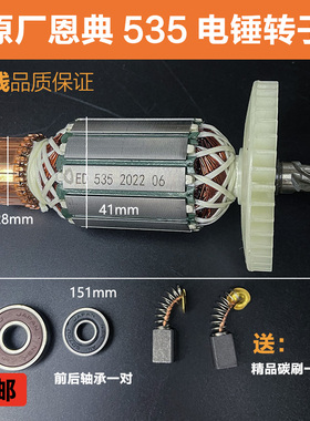 原厂恩典欧酷535B电锤电镐转子定子冲击钻电镐转子26电锤电机配件