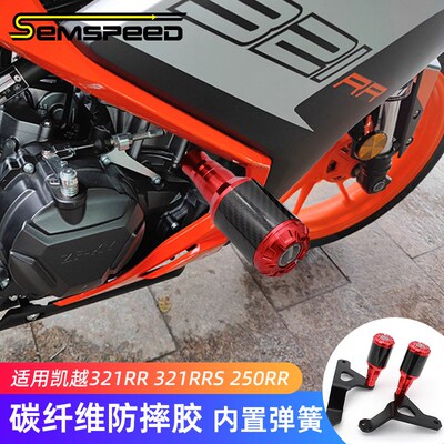 适用凯越321RR 321RRS 250RR刺鸟改装件护杠 新玩家竞技护杠