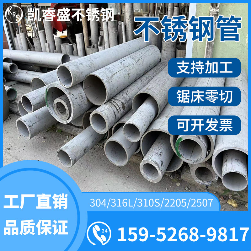 304不锈钢无缝管316空心圆管310s工业厚壁管卫生管圆管支持零切