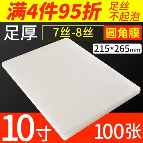 艺宝塑封膜10寸照片过塑膜相片过胶膜护卡膜7丝塑封纸封塑膜100张