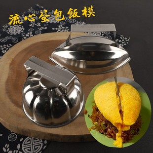 流心蛋包饭蛋炒饭的模具米饭模型造型南瓜形状磨具创意牛肉盖饭汁