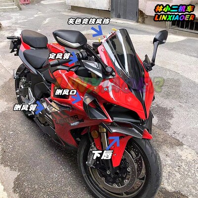 24款赛550S竞技风挡 下唇 定风翼  后视镜 侧风翼 侧风口加高风挡